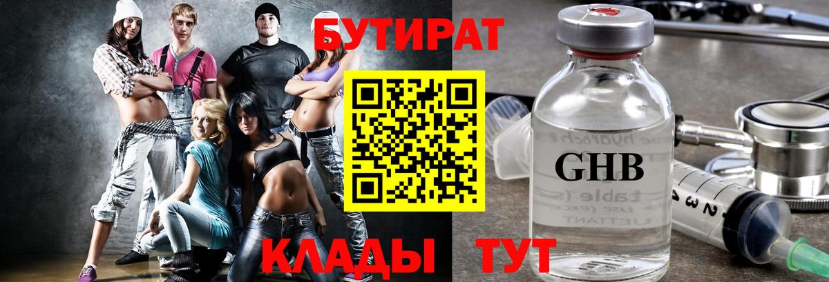 БУТИРАТ бутандиол Курск