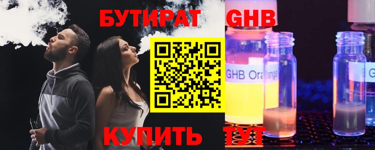 Курск  БУТИРАТ 99%  Вход с VPN 