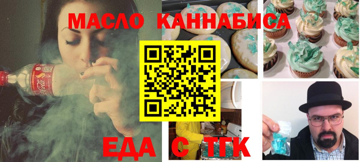 Курск  Еда ТГК марихуана  Вход с VPN 