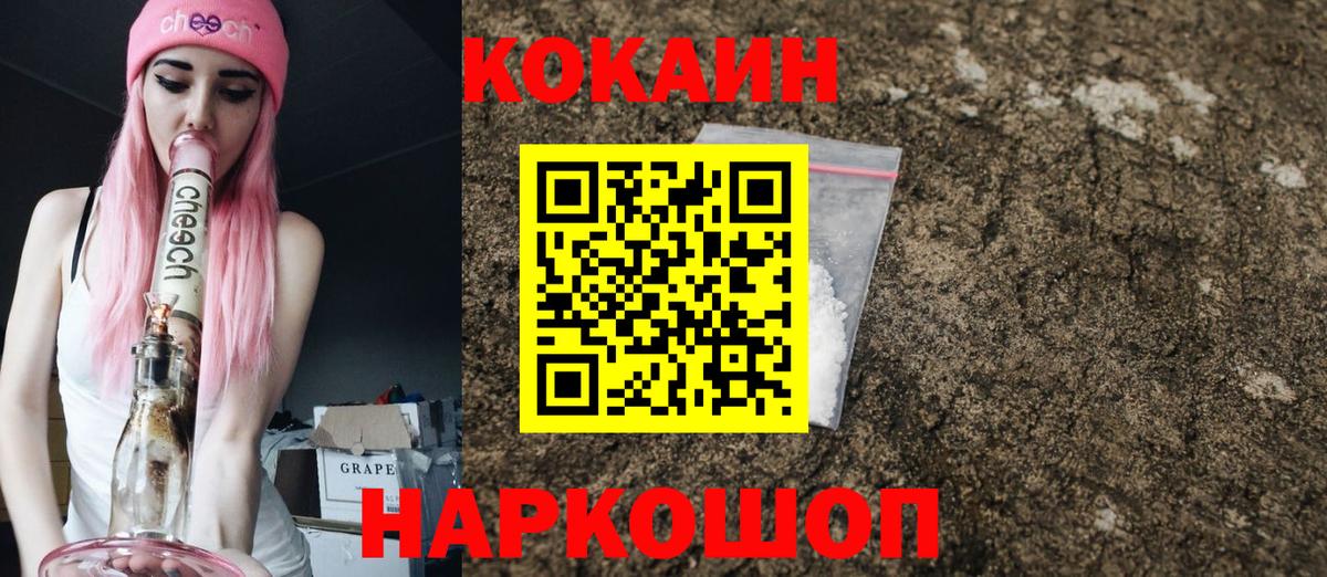 Курск  Cocaine FishScale  Cocaine  Вход с VPN  КОКАИН Columbia 