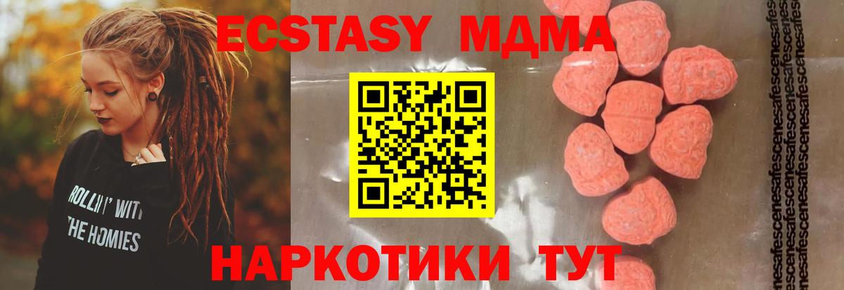 MDMA кристаллы Курск