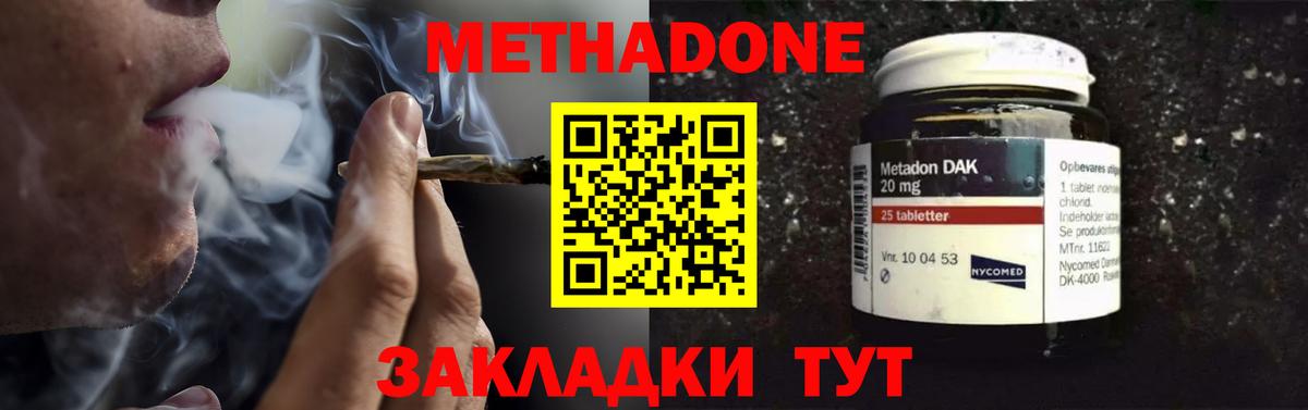 Метадон methadone  МЕТАДОН мёд  гидра ТОР  Курск  Вход с VPN 