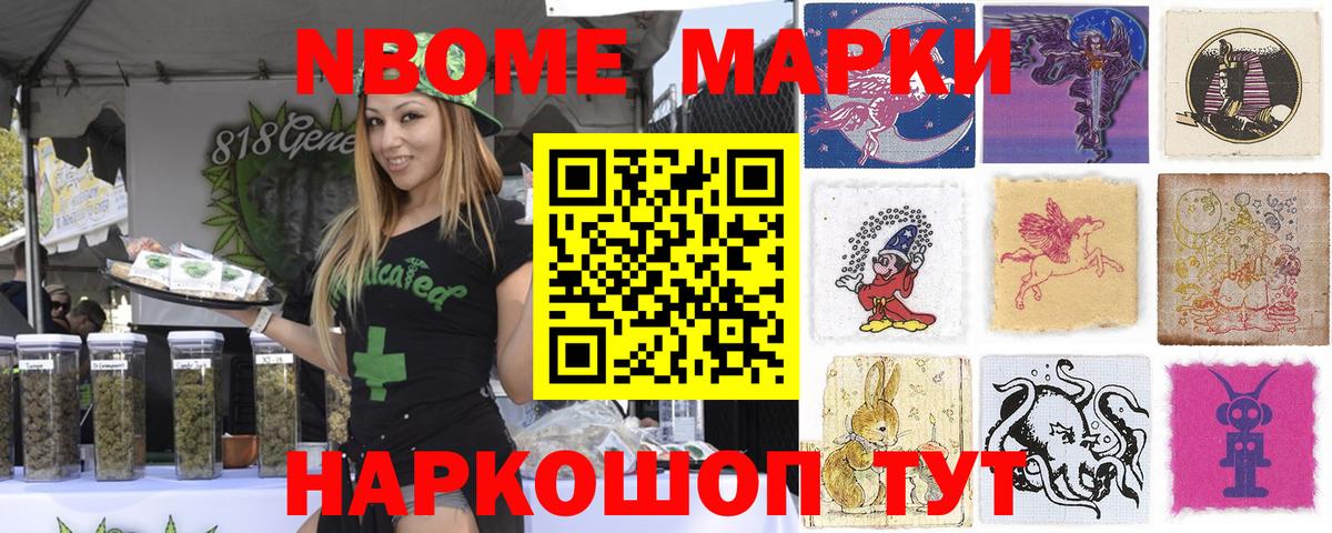 Наркотические марки 1500мкг Курск